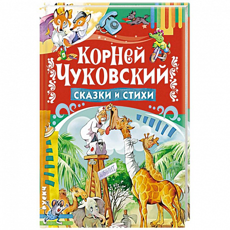 Фото Сказки и стихи
