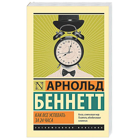 Фото Как все успевать за 24 часа