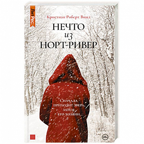 Фото Нечто из Норт-Ривер