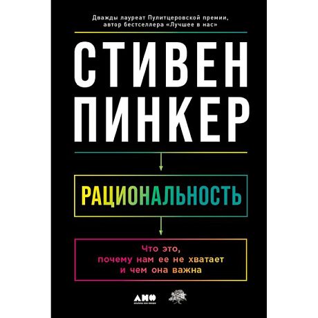 Фото Рациональность. Что это, почему нам ее не хватает и чем она важна