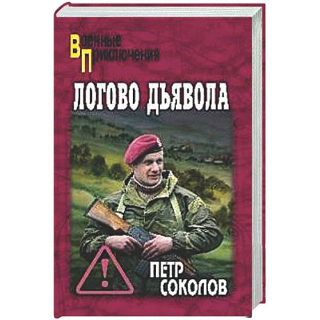 Фото Логово Дьявола