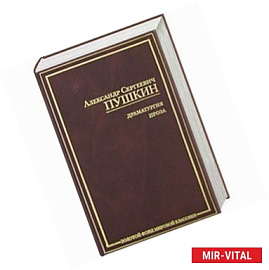 Драматургия. Проза