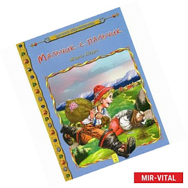 Мальчик-с-пальчик