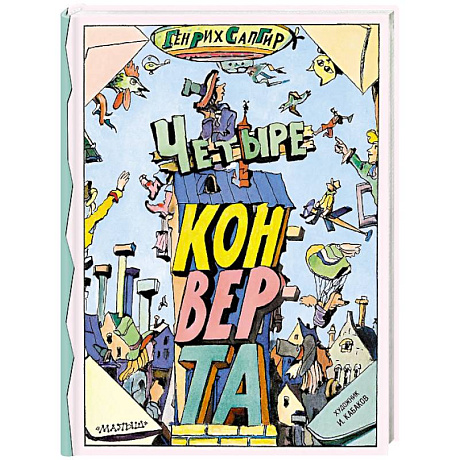 Фото Четыре конверта