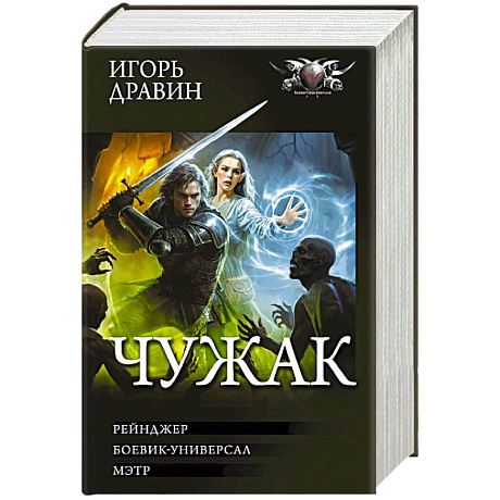 Фото Чужак-2 (сборник)