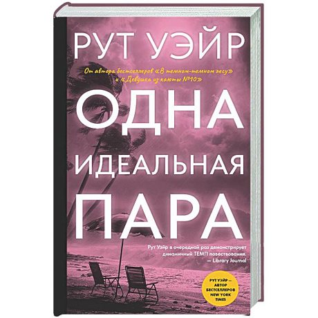 Фото Одна идеальная пара