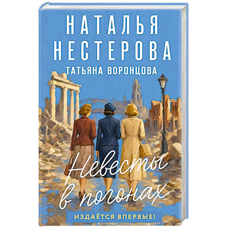Фото Невесты в погонах
