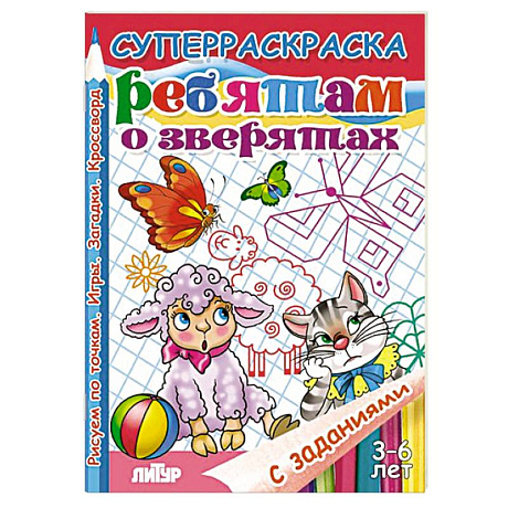 Фото Ребятам о зверятах