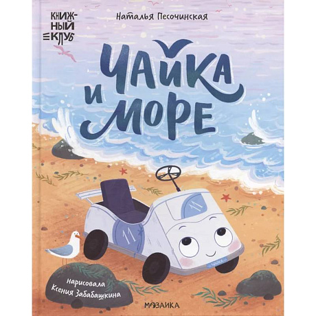 Фото Чайка и море