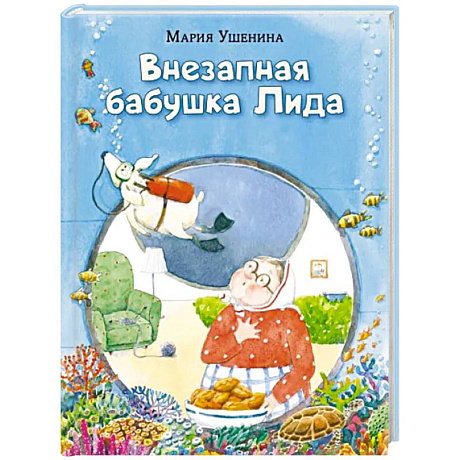 Фото Внезапная бабушка Лида