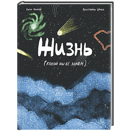 Фото Жизнь (какой мы её знаем)