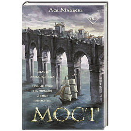 Мост