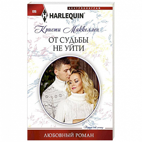 Фото От судьбы не уйти