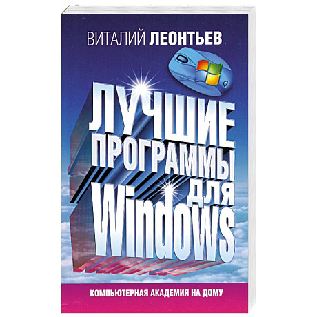 Фото Лучшие программы для Windows