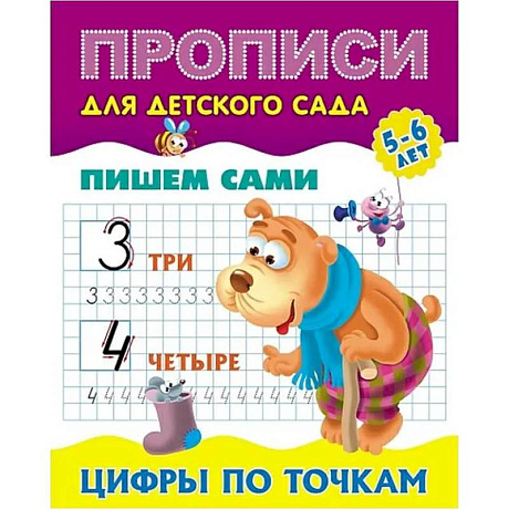 Фото Цифры по точкам