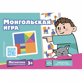 Монгольская игра