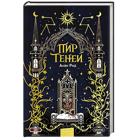 Фото Пир теней