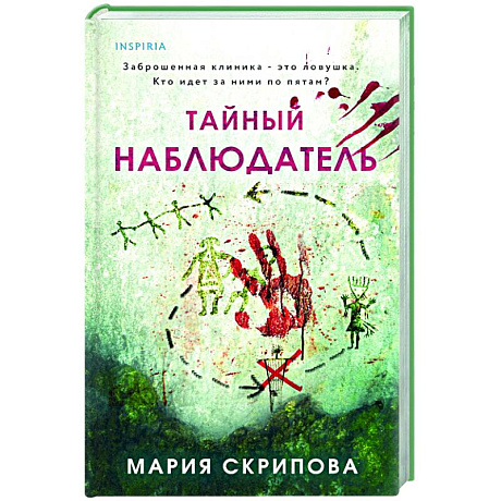 Фото Тайный наблюдатель