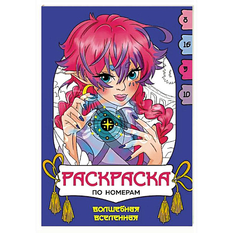 Фото Волшебная вселенная