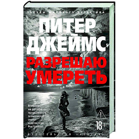 Фото Разрешаю умереть