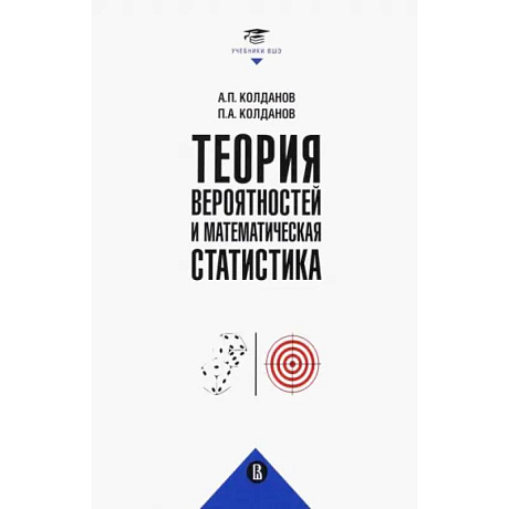 Фото Теория вероятностей и математич.статистика
