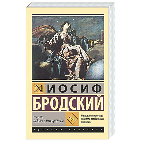 Фото Урания. Пейзаж с наводнением