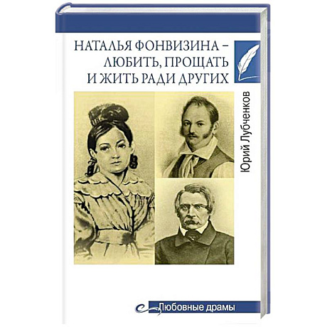 Фото Наталья Фонвизина- любить, прощать и жить ради других