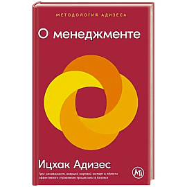 О менеджменте