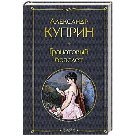 Фото Гранатовый браслет