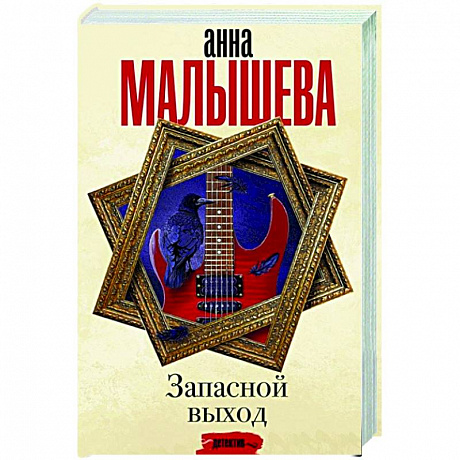 Фото Запасной выход