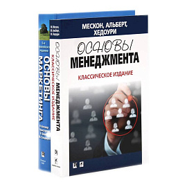 Основы менеджмента + Основы маркетинга.комплект из 2-х книг