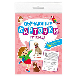 Алфавит.16 двусторонних карточек