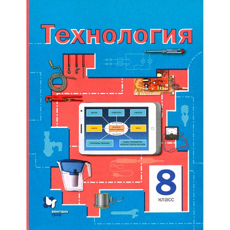 Фото Технология. 8 класс. Учебное пособие. ФГОС