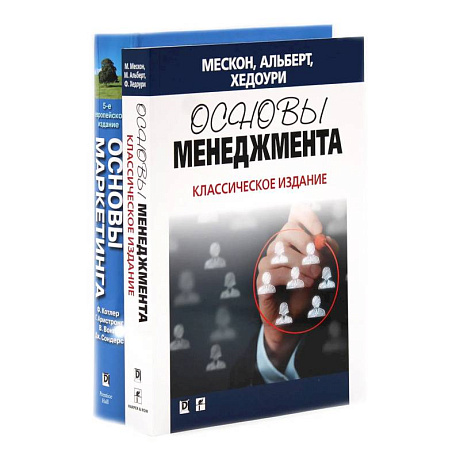 Фото Основы менеджмента + Основы маркетинга.комплект из 2-х книг