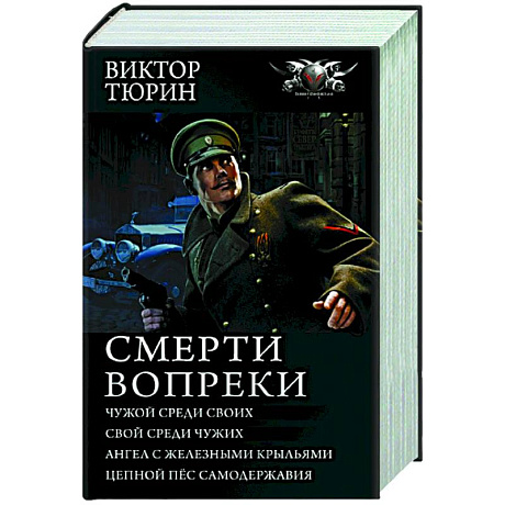 Фото Смерти вопреки