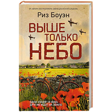 Фото Выше только небо