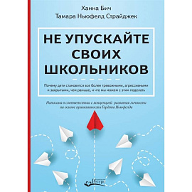 Не упускайте своих школьников