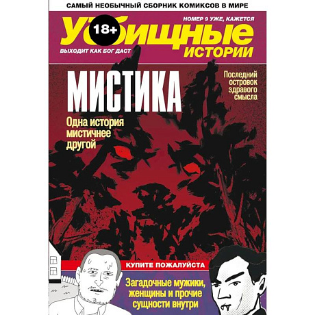 Фото У-истории. Мистика