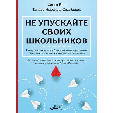 Фото Не упускайте своих школьников