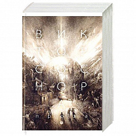 Проза. Соснора В.А.