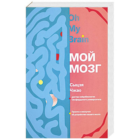 Фото Мой мозг