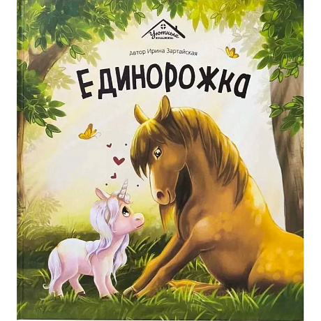 Фото Единорожка