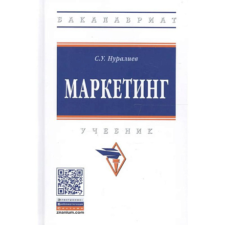 Фото Маркетинг. Учебник