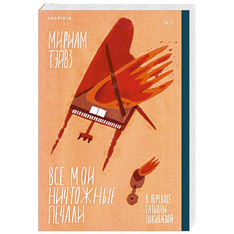 Фото Все мои ничтожные печали
