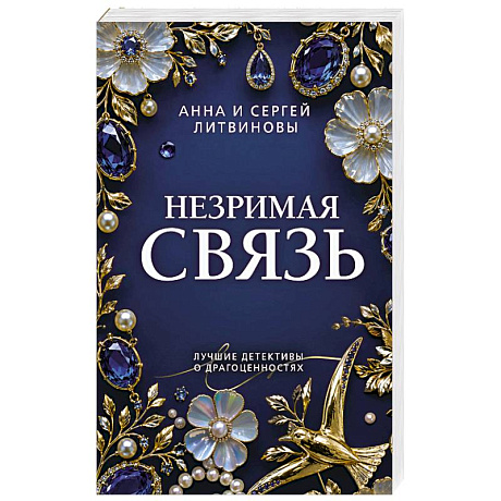 Фото Незримая связь