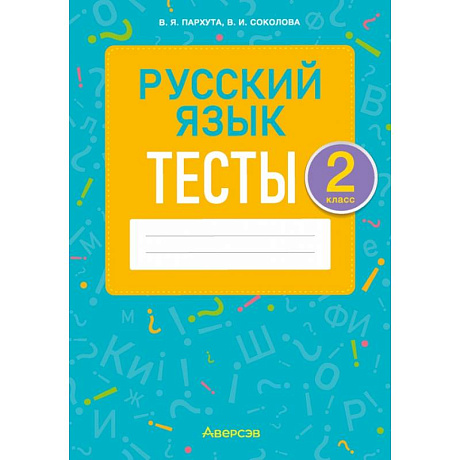 Фото Русский язык. 2 класс. Тесты