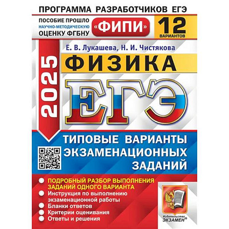 Фото ЕГЭ 2025. Физика. 12 вариантов. Типовые варианты экзаменационных заданий