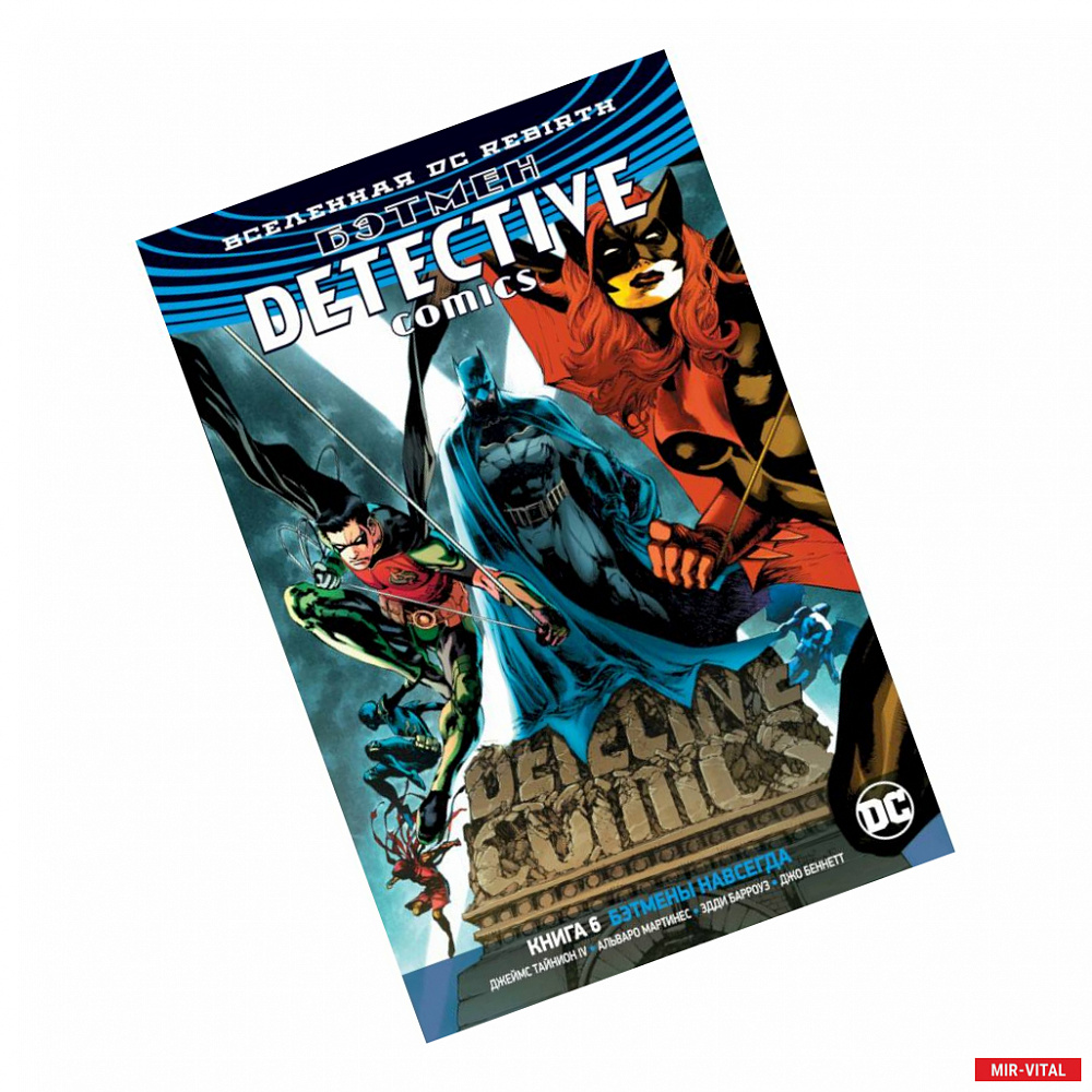 Фото Бэтмен.Detective Comics. Бэтмены навсегда