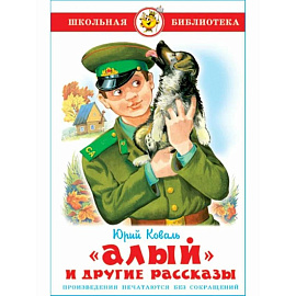 Алый