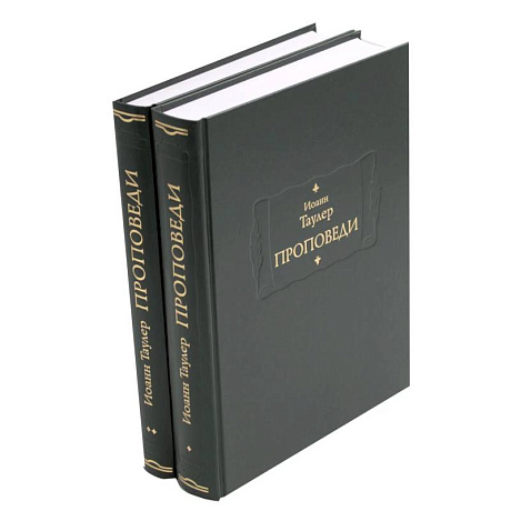 Фото Проповеди: В 2-х книгах